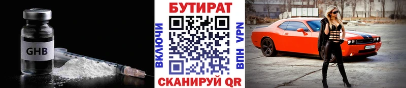 Бутират бутик  Купить закладки  Губкинский 